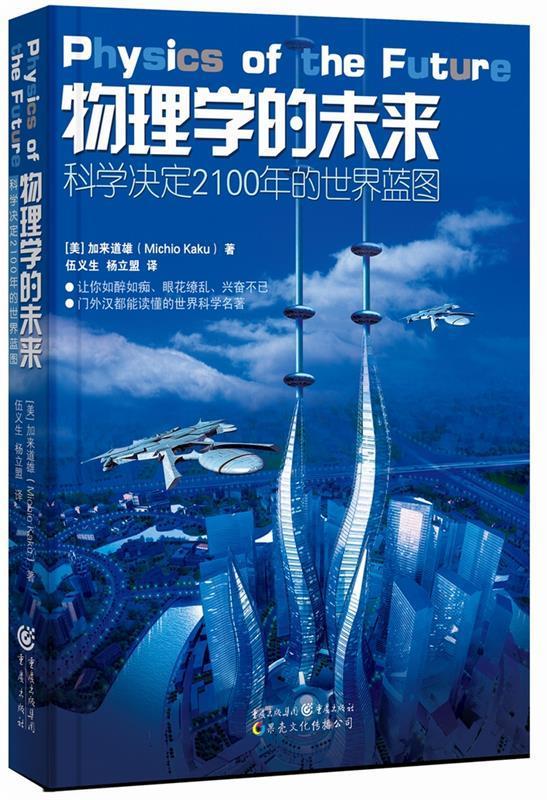 物理学的未来 重庆出版社