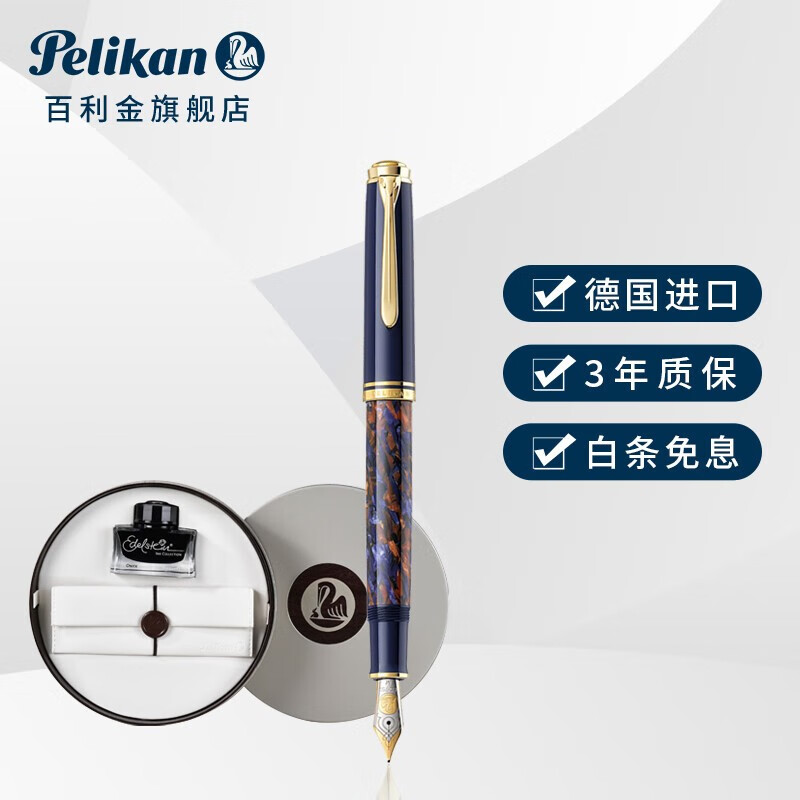 Pelikan 百利金 钢笔 M800 蓝色 M尖 礼盒装