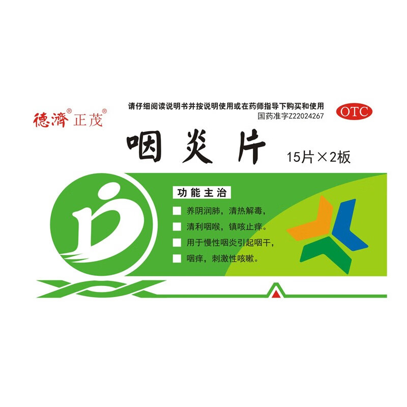 德济  咽炎片  0.25g*30片 养阴润肺清热解毒清利咽喉镇咳止痒 用于慢性咽炎引起咽干咽痒刺激性咳嗽