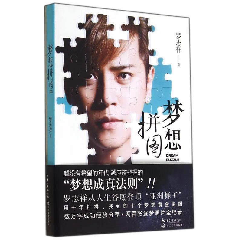 梦想拼图