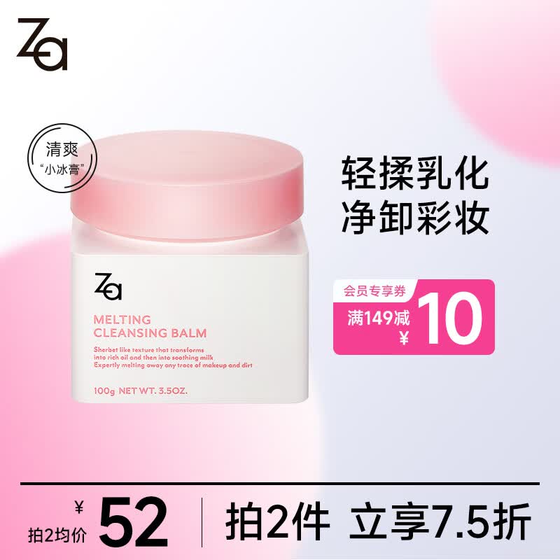 姬芮（ZA） Za姬芮净润 卸妆膏100g（温和深层清洁 脸部眼唇可用）使用感如何?