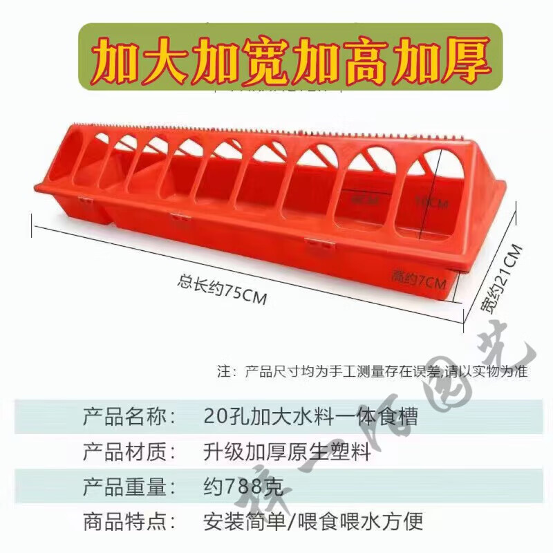 家恒宝鸡鸭鹅大食槽喂食防撒养鸡鸭喂料槽长方形水料一体大鸡食盒鸡食盒 鸡鸭鹅通用超大号食槽1个高性价比高么？