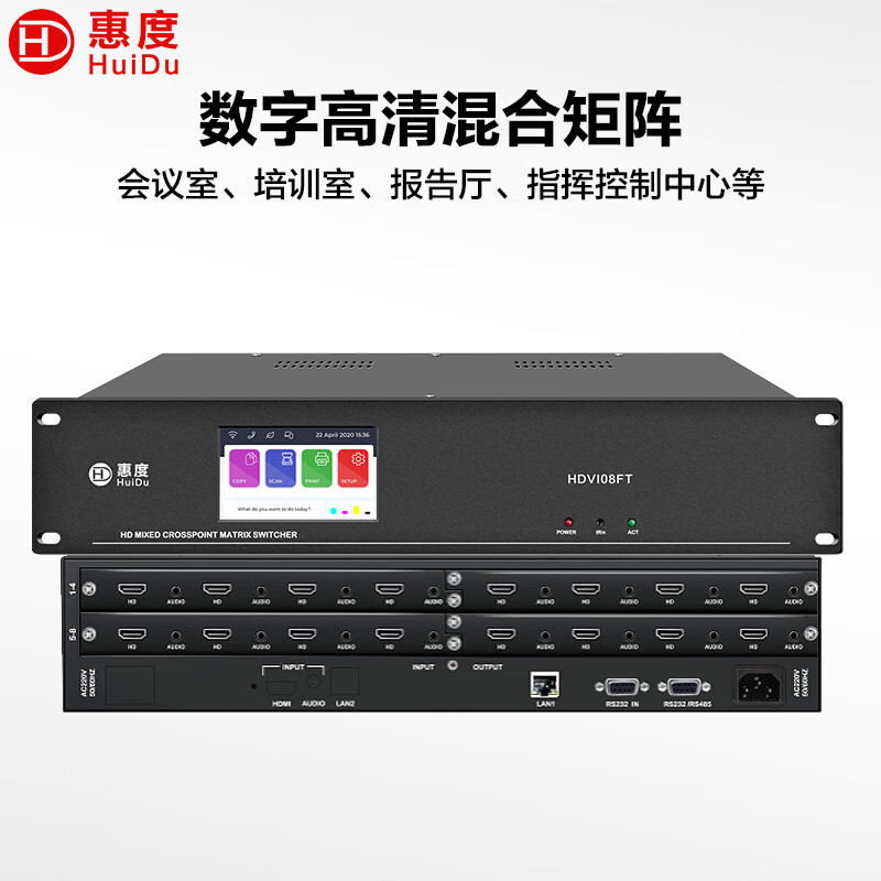 惠度(HuiDu)HDVI08FT专业多功能混合矩阵视频矩阵切换器高清无缝画面拼接器会议音视频分离器 HDVI08FT八路矩阵切换器(带显示触屏)