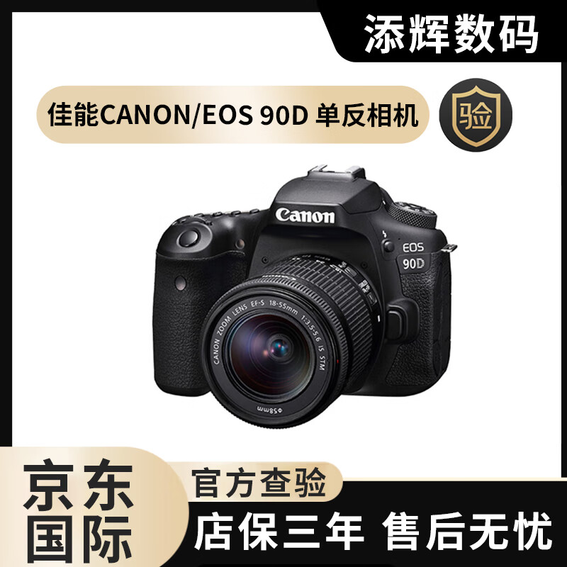 佳能canon/eos 90d 单反相机18-135usm套机高清旅游照相机80d 90d店保