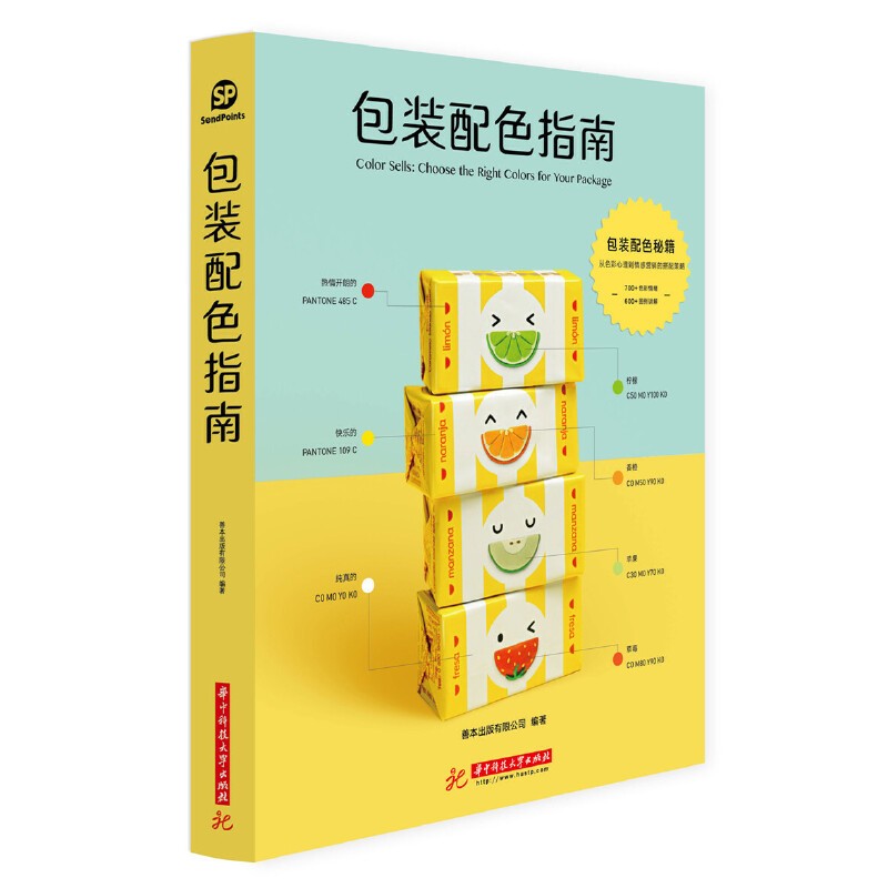 包装配色指南色彩心理学情感营销的搭配策略色彩搭配书籍设计师设计专业指南设计师案头礼品艺术包装服装时装