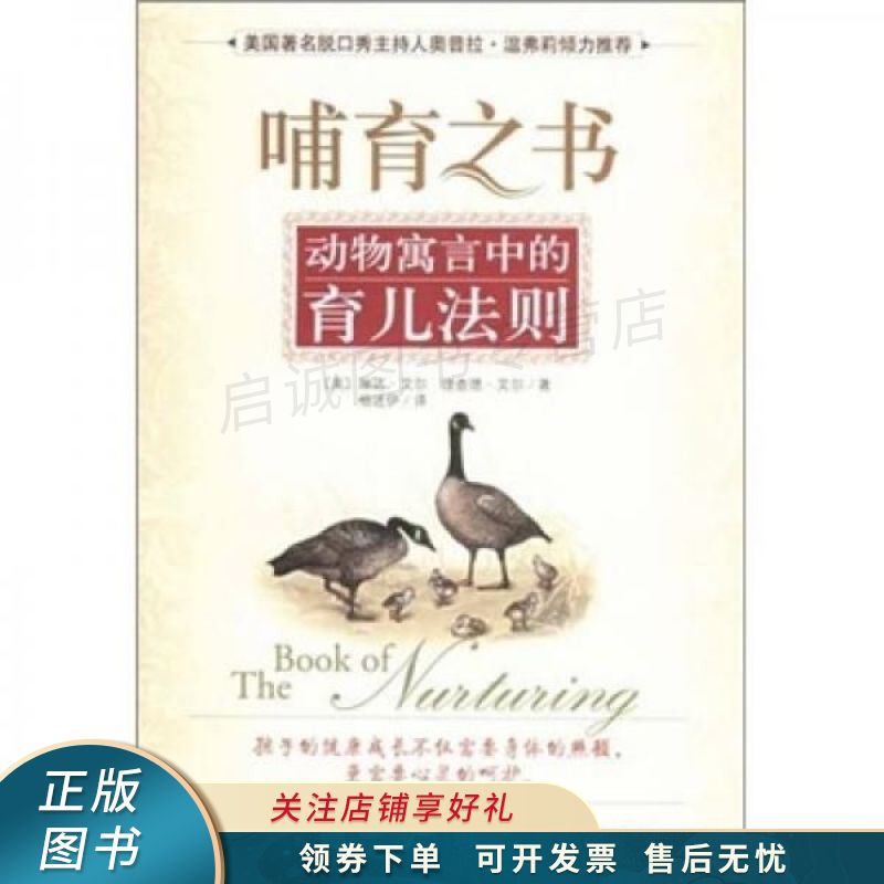 哺育之书：动物寓言中的育儿法则