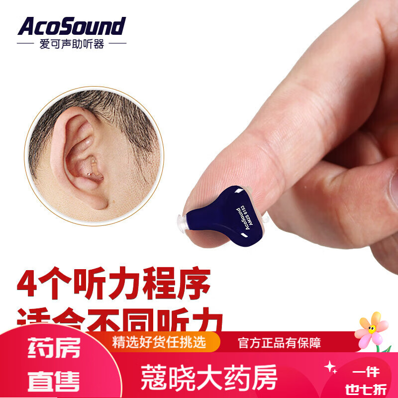 爱可声acosound助听器隐形年轻人老年人无线迷你微型耳聋耳机深耳道式