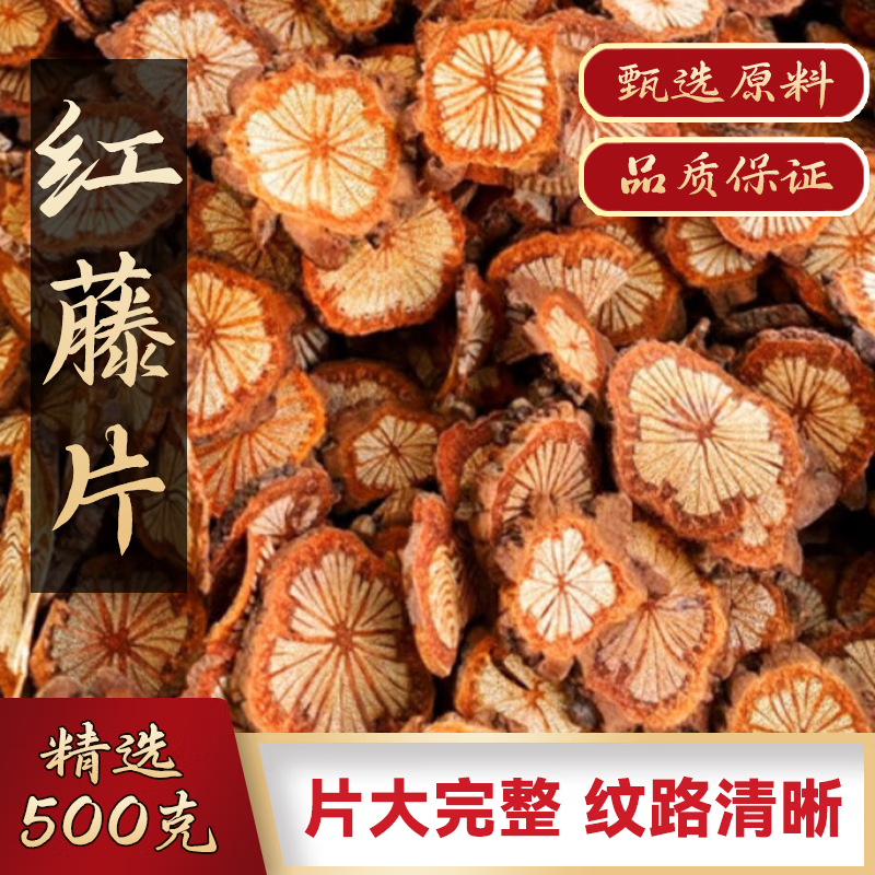 新货云南红藤片干货脑血通片老树大血腾红血藤大血片红皮藤大红藤