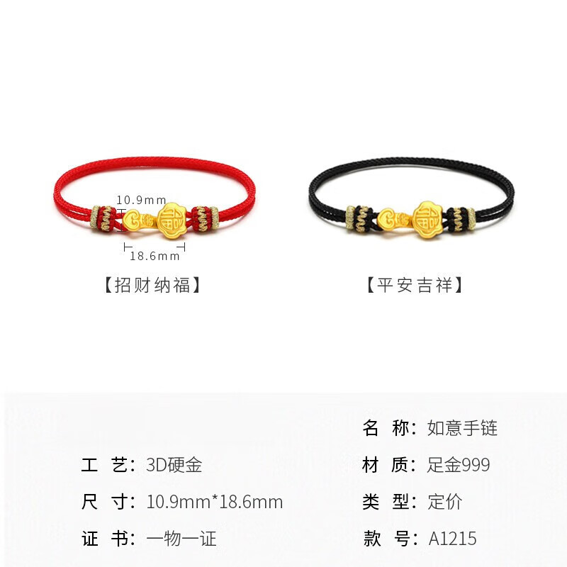 周六福（ZLF）999硬金如意手链女转运珠金如意手串情侣款情人节礼物 如意手链红绳-备注手围