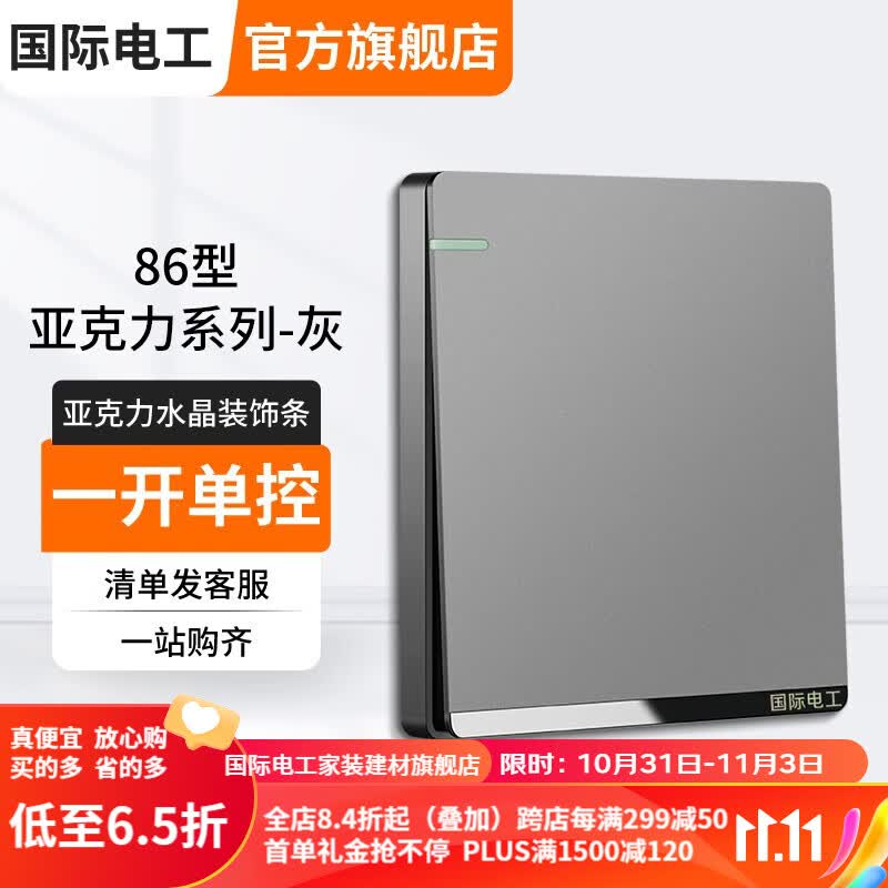 国际电工开关插座面板灰色家用86型墙壁暗装双控五孔带开关USB电源5孔插座 一开单控怎么看?