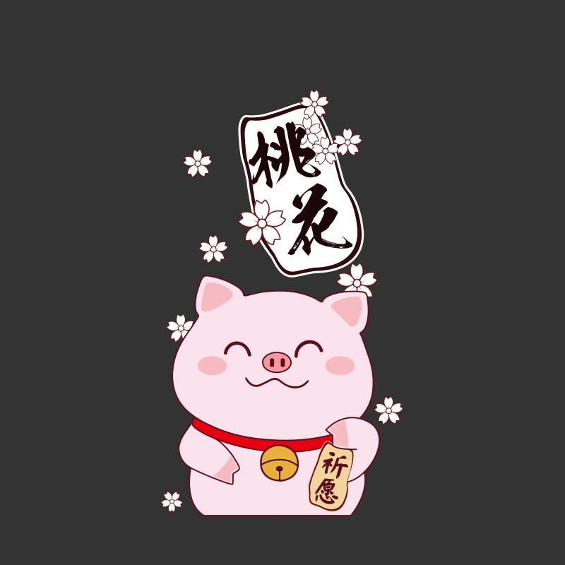 2021事事顺利头像,40岁女人微信头像吉祥 浮生 猪事顺利可爱汽车个性车贴平安暴富趣味车身划痕