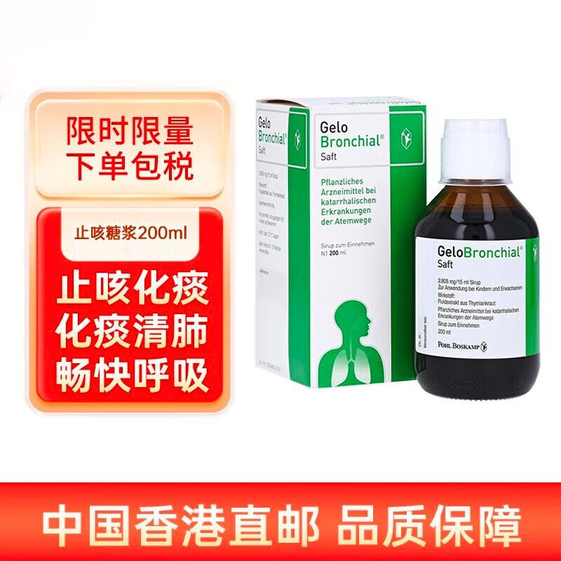 德国进口gelomyrtol吉诺通桃金娘油肠溶胶囊止咳糖浆成人儿童鼻窦