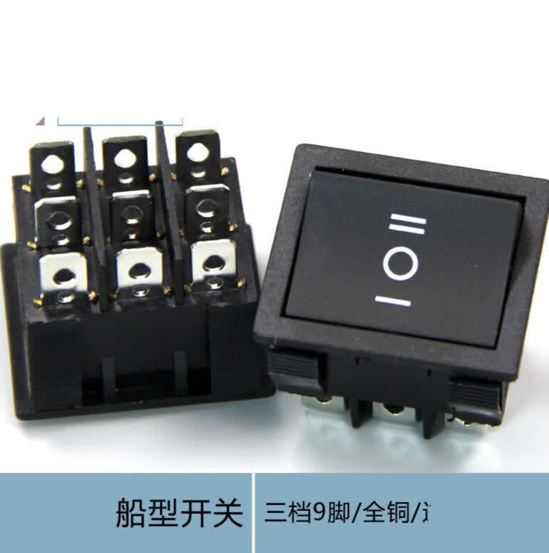 扑哩扑剌大船型开关三档9脚 大功率电源配件船形开关 翘板按钮开关20a