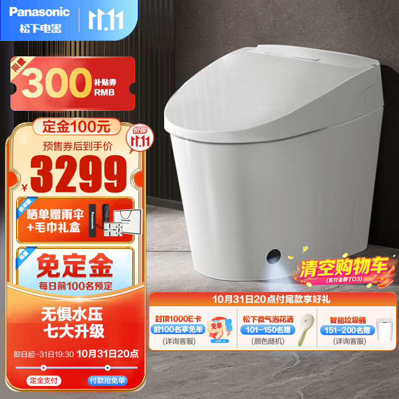 松下智能马桶 无水压限制 全自动感应 脚感智能马桶V7 【新款】无惧低水压智能马桶V7怎么看?