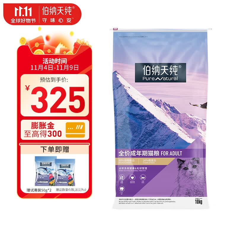 伯纳天纯宠物低敏猫粮成猫主粮营养发腮加菲猫蓝猫通用12月龄以上经典系列 成猫猫粮20斤怎么样,好用不?