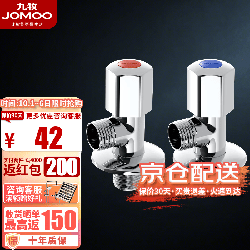 九牧（JOMOO） 卫浴角阀精铜主体厨卫五金配件冷热四分水阀止水阀74055/44055 1冷1热属于什么档次？