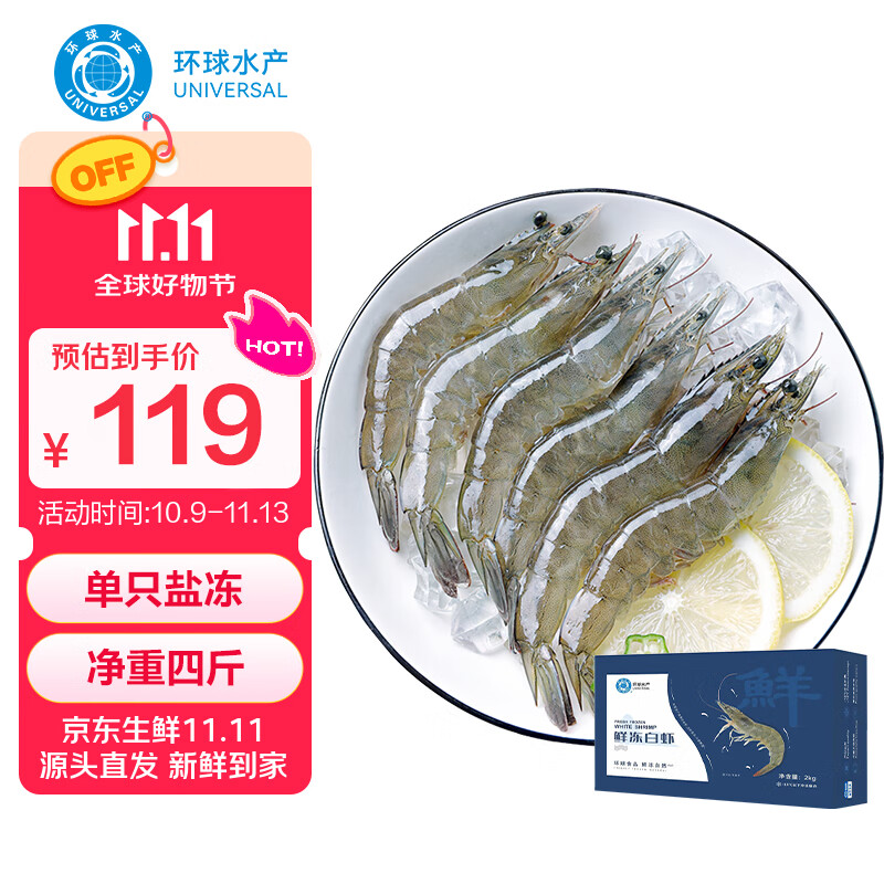 环球水产 鲜冻白虾（大号） 去冰净重4斤 80-100只 海鲜 家庭聚餐 送礼