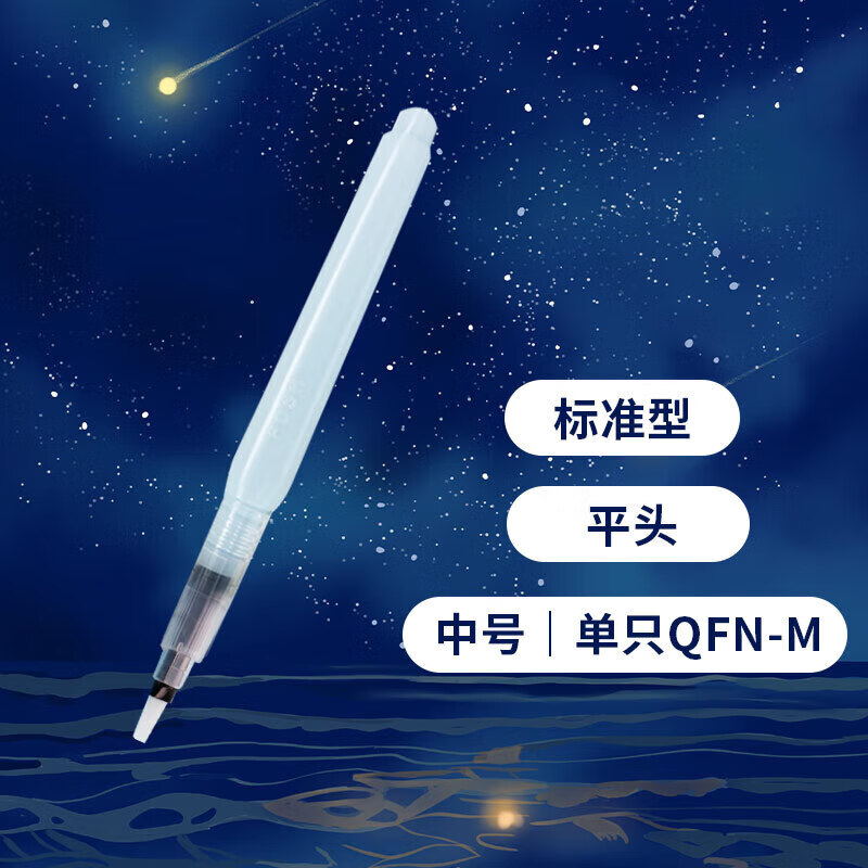 櫻花（SAKURA）圓頭平頭自來水筆套裝初學(xué)者大容量?jī)?chǔ)水水彩畫筆美術(shù)生水粉丙烯顏料調(diào)色筆 標(biāo)準(zhǔn)型QFN-M 平頭 中號(hào)