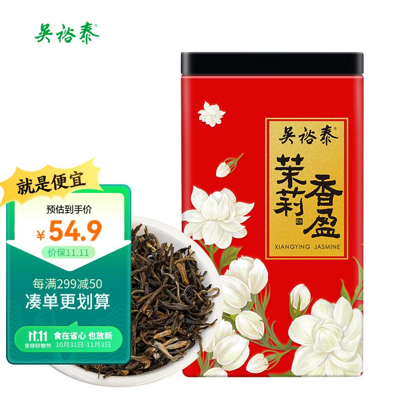 吴裕泰茶叶 花茶花草茶 浓香型茉莉花茶茉莉香盈 六窨含芽180g实惠怎么看?