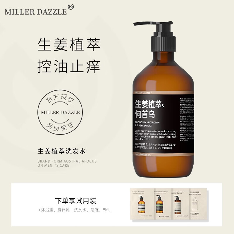 米叻（MILLER DAZZLE）MILLER DAZZLE生姜何首乌洗发水男士姜汁洗发液控油去屑修护洗发 首乌洗发水