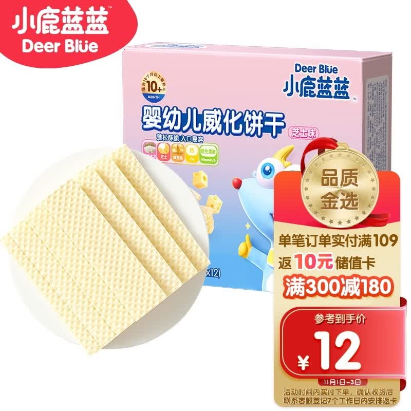 小鹿蓝蓝_婴幼儿威化饼干 芝士味 婴幼儿零食手指米饼干宝宝零食 33g怎么样,好用不?