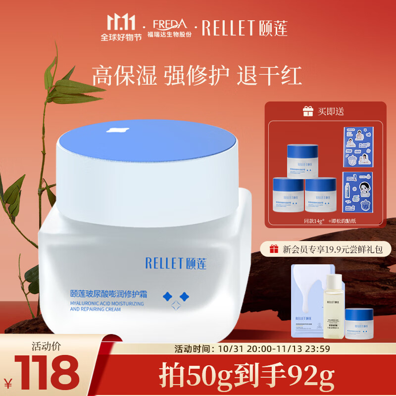 颐莲（RELLET）玻尿酸嘭润面霜 补水保湿维稳修护50g 怎么样,好用不?