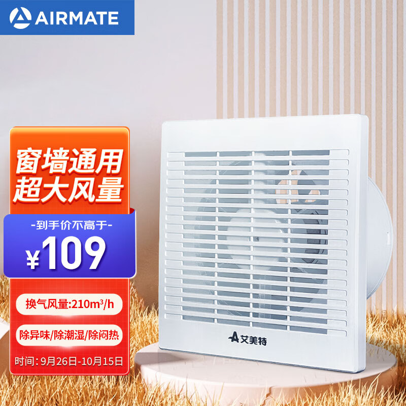 艾美特（Airmate ）APC1506 排气扇换气扇卫生间厨房低噪窗式墙用排风扇6寸抽风机高性价比高么？