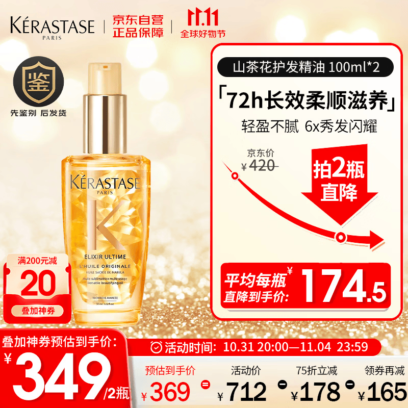 卡诗（KERASTASE）山茶花护发精油 100ml 轻盈不腻 秀发闪耀 西班牙原装进口属于什么档次？