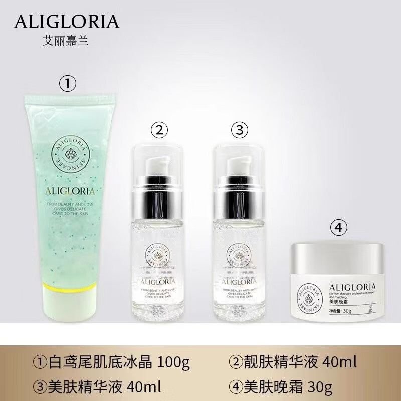 艾丽嘉妍艾丽嘉兰美容院乳液霜精华洁面爽肤水面膜补水保湿 美肤四宝