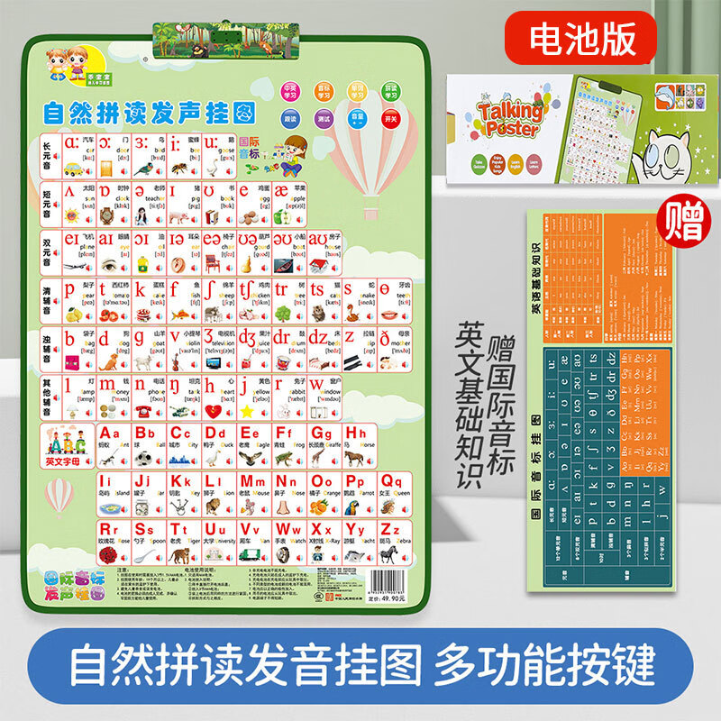 妙普乐26个英文字母自然拼读发音48个英语音标口诀表26个英文挂图有