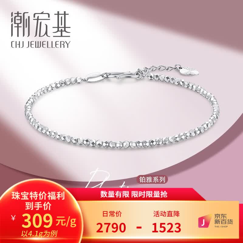 潮宏基 蹦迪珠PT950铂金手链女士计价工费300元 4.1g 链约16cm+延长链怎么看?
