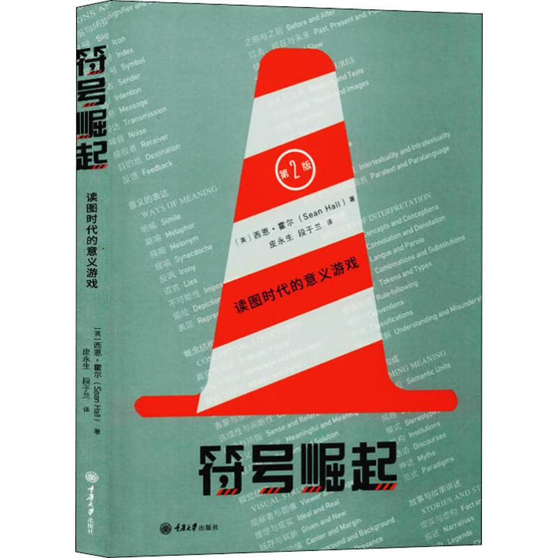 符号崛起 读图时代的意义游戏 第2版