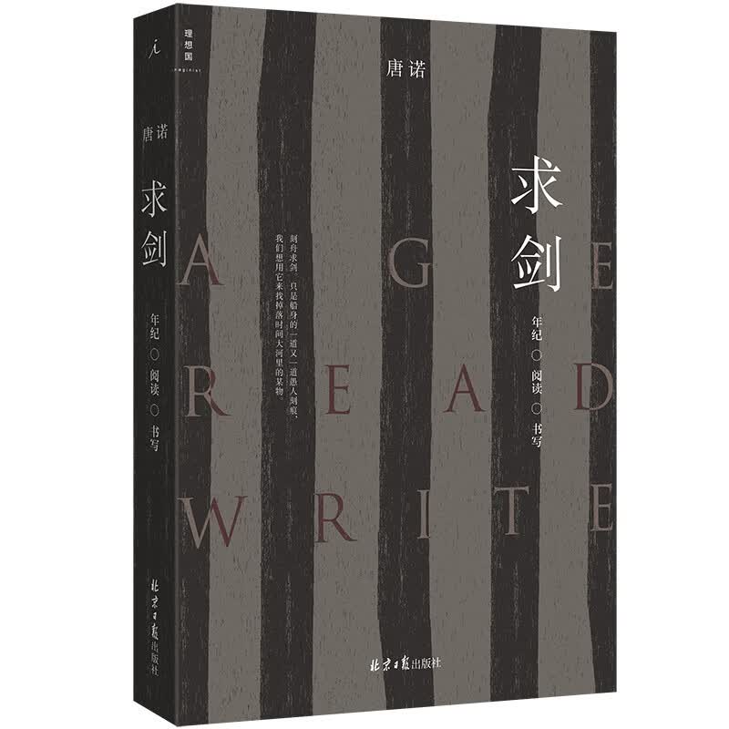 求剑：年纪·阅读·书写使用感如何?