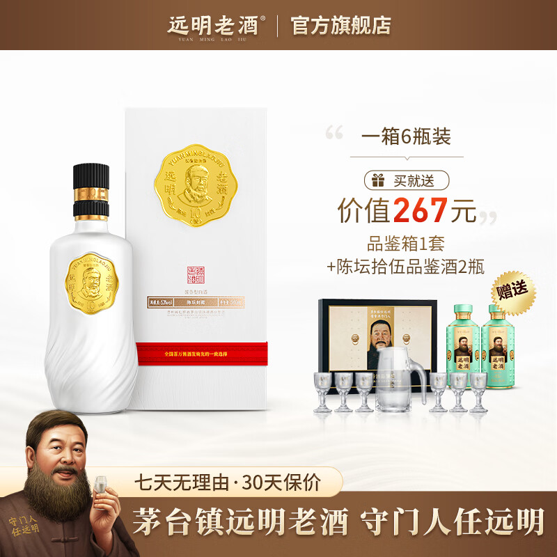远明酱酒 陈坛10號 酱香型白酒53度 纯粮陈年老酒 500ml*6瓶整箱装高性价比高么？