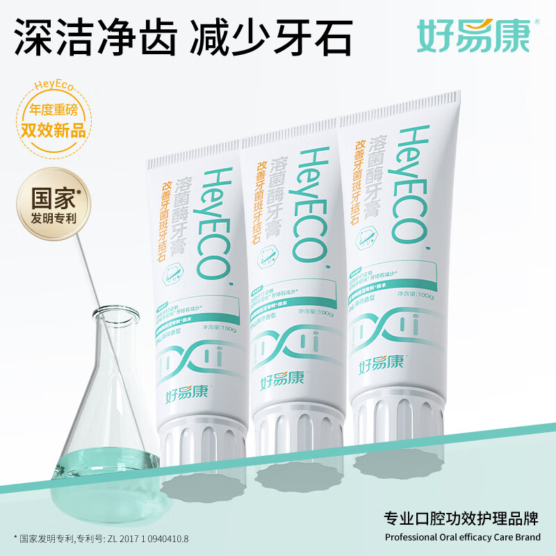 好易康改善牙菌斑牙结石溶菌酶牙膏 改善牙垢去牙渍含氟小石盾100g/支