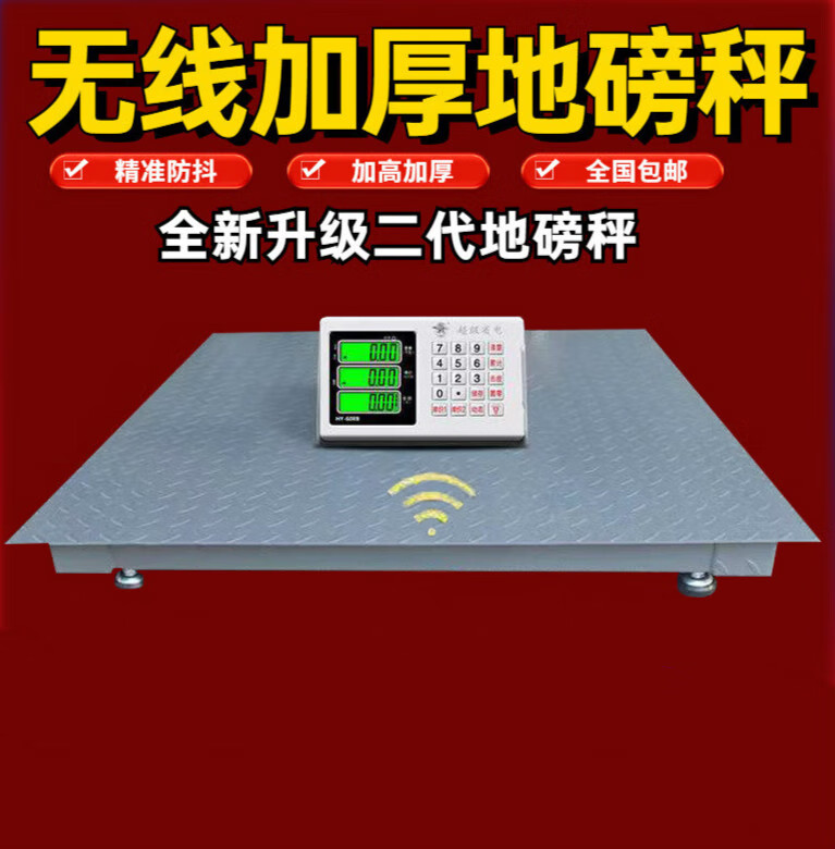 小地磅秤1-3吨工厂物流电子秤电子称加厚5吨小型地磅带围栏无线 0.