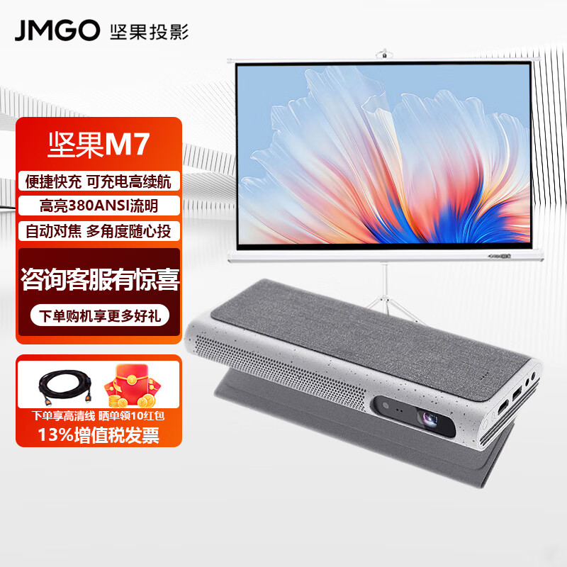 户外移动智能投影机兼容高清540p内置电池自动对焦 坚果m7 官方标配