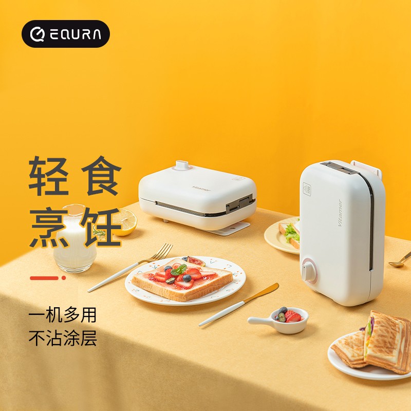 equra/vitamer三明治机早餐机加厚封边煎饼机烤面包加深电饼铛家用吐司机电煎锅