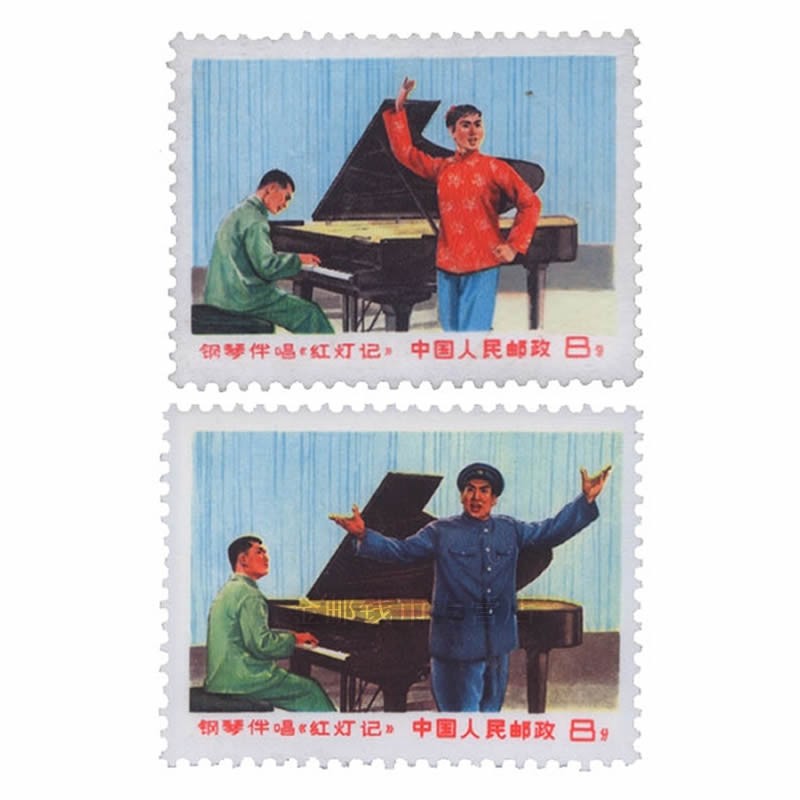 文16 钢琴伴唱《红灯记》邮票