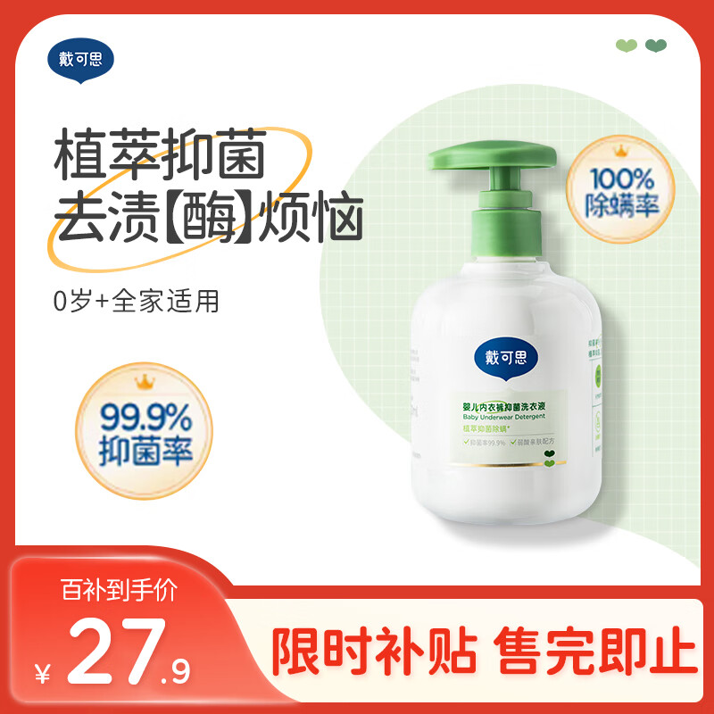 戴·可·思（Dexter）婴儿内衣裤抑菌洗衣液 宝宝孕妇专用除螨去渍护衣清洗液300ml