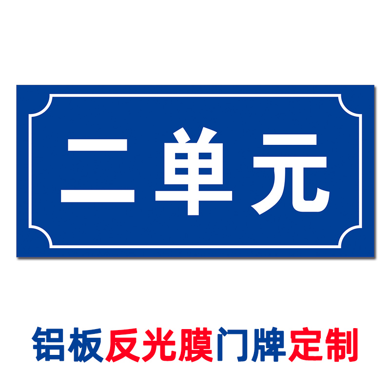 同舟行门牌定制号码牌铝板反光膜 m09(铝板反光膜) 40*60cm