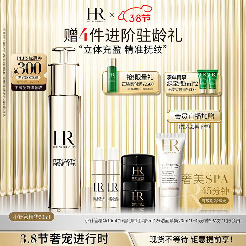 赫莲娜HR小针管精华液50ml礼盒护肤品化妆品生日礼物送女友高性价比高么？