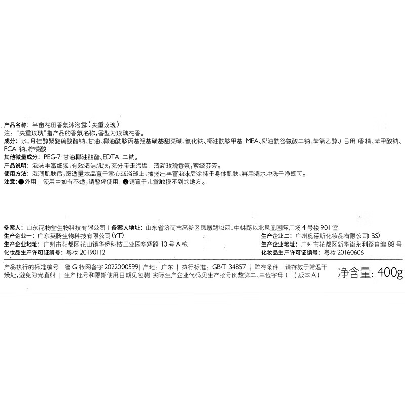 半亩花田氨基酸玫瑰香氛沐浴露持久留香香体清洁滋润保湿沐浴液男女400g 【专利氨基酸】玫瑰沐浴露400g