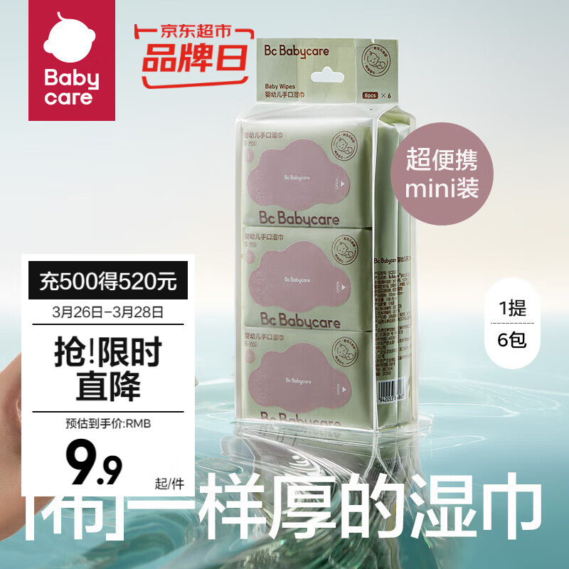 bc babycare婴儿湿巾 新生儿手口湿纸巾宝宝 屁屁加厚紫盖湿巾 【mini便携】 6抽 6包