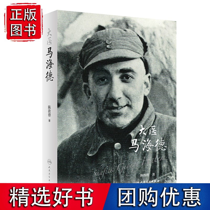 大医马海德