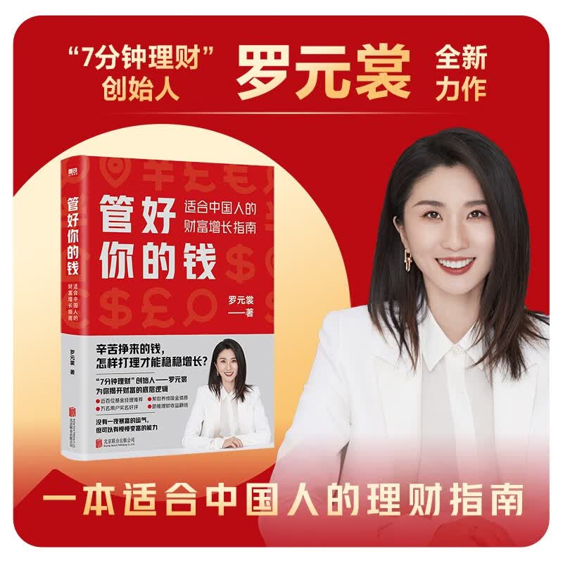 管好你的钱：适合中国人的财富增长指南（京东专享·购书即赠699元基金课）怎么样,好用不?