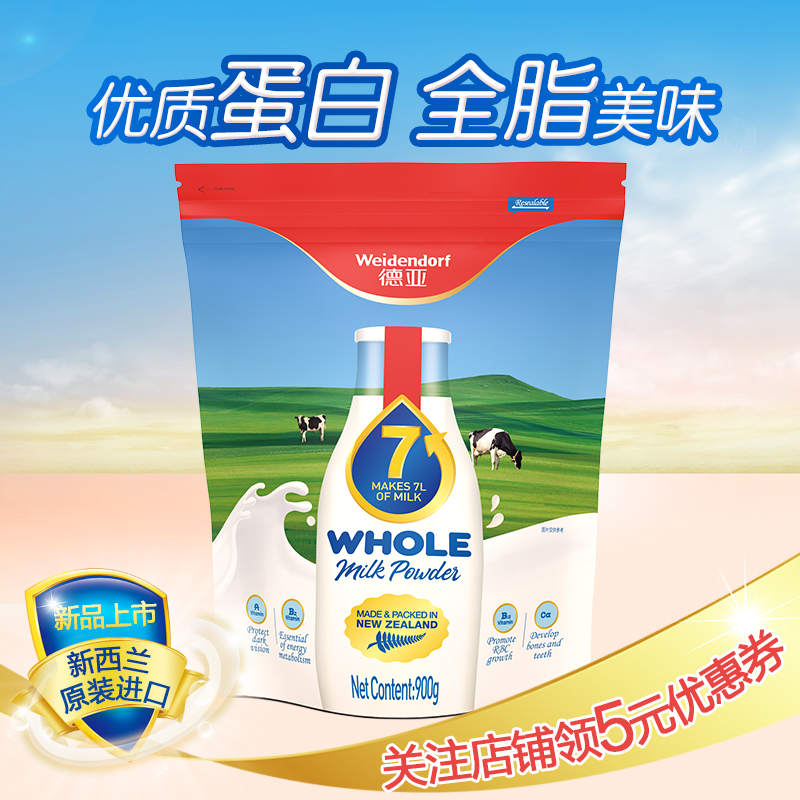 新西兰进口奶粉 德亚(weidendorf)学生青少年中老年成人全脂奶粉 900