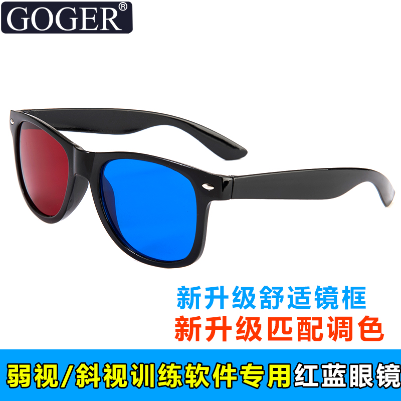 谷戈（Goger） Goger弱视训练儿童红蓝左右眼镜软件斜视 左蓝右红眼镜怎么看?