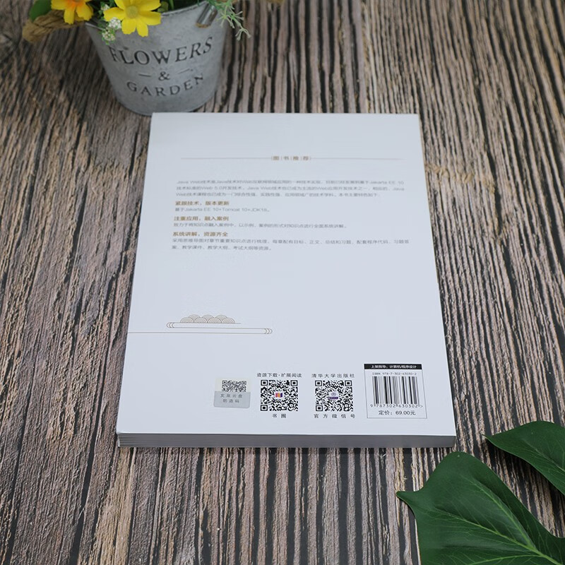 Java Web技术及案例开发——Jakarta EE 10+Tomcat 10+JDK18(微