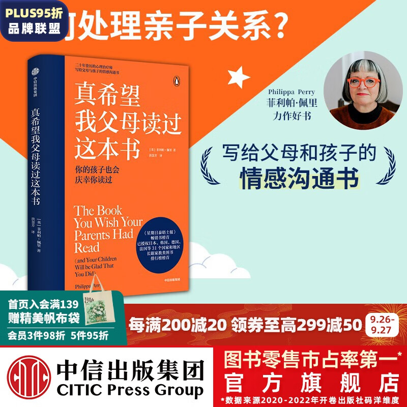 包邮 真希望我父母读过这本书：你的孩子会庆幸你读过  菲利帕佩里 著 中信出版社图书使用感如何?